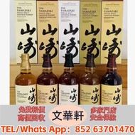 【文華軒】高價回收：限定版山崎風味桶單一麥芽威士忌 白州 Hakushu 竹鶴 Taketsuru 輕井沢 karuizawa 麥卡倫Macallan，羅曼尼康帝，拉菲Lafite，木桐酒庄Chate