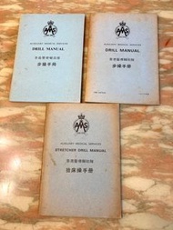 前朝港英政府 皇冠徽章 醫療輔助隊 AMS 抬床操 步操手冊 < carco >