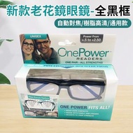 Onepower 新款智能老花眼鏡 0.5到2.5【1副裝-全黑方框架】柔焦光學高清樹脂鏡片 自動對焦 | 放大鏡 智能自動變焦 男女老花眼鏡