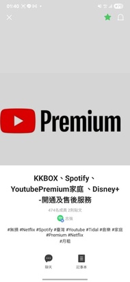 youtube premium台灣使用家庭方案（含Music)