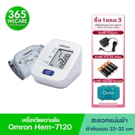 OMRON HEM-7120 เครื่องวัดความดัน(Cuff22-32cm) 365wecare