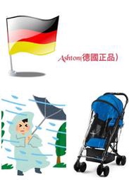 現貨recaro easylife原廠防風防水雨罩