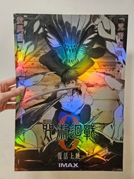 咒術迴戰0 海報
