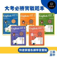 Sanmin High School {Big Exam Must-Win Practical Question Book} English 1-5 Volumes B Version With An