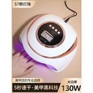 130W 5 Seconds Quick-Drying Manicure Phototherapy Lamp 57pcs led Lamp Bead Dryer Manicure Tools Hous