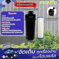 MAZUMA เครื่องกรองน้ำใช้ CLEANFLOW 3G-R30 (M1F3) สีดำ