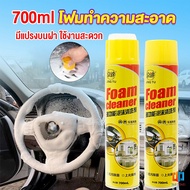 T.Z. โฟมทำความสะอาด โฟมขจัดคราบ สเปรย์โฟมทำความสะอาดเบาะ  700ml  Automotive Care