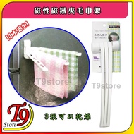 [T9store] Japan Imported Magnetic Magnet Clip Towel Rack [3 Sheets Can Dry]
