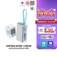 [ใช้คูปอง ลดเหลือ 1070 บ.] CUKTECH (แพ็คคู่) AURA LPB100 + AC30S GaN 30W หัวชาร์จพร้อมแบตสำรอง รองรั
