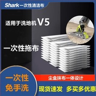 Shark鯊客V5無線吸塵器洗地拖地機清潔布一次性免水洗抹布可重復