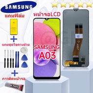 หน้าจอ LCD samsung A03 จอชุดA03 พร้อมทัชสกรีน LCD Display จอ + ทัช Samsung galaxy A03 แถมไขควง+ฟิล์ม