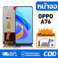 หน้าจอ LCD Display จอ OPPO A76 น้าจอ LCD สําหรับ oppo A76 CPH2375 สดงผลชิ้นส่วนมือถือ มีไขควงและกาว