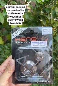 อุดจานไฟ แบบหลบตัวประคองข้อเหวี่ยง เวฟทั่วไป W125 R/i/S ปลาวาฬ บังลม W100 SONIC MSXจานไฟ HONDAสแตนเล