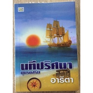 The Mystery/Arita Burongsara