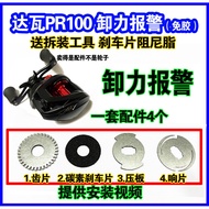 Dawa pr100 Water Drop Wheel Glue-Free Unloading Alarm Modification Accessories Release Brake Alarm A