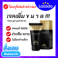 (สินค้าพร้อมส่ง) TITAN GEL ผลิตภัณฑ์สำหรับท่านชาย 50 ml.