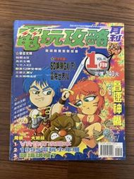 C2*《電玩攻略月刊 1995年1月 VOL.16》