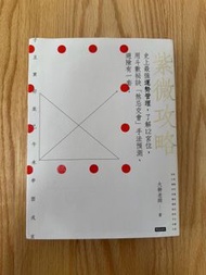 《紫微攻略》 大耕老師，風水命理、紫微斗數、玄學書
