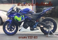 อกแต่ง YZF-R3 โฉมแรก(งานดิบ) ทรงสปอร์ต สวยเต็ม
