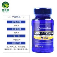 【加瀨免運下單備注電話】Puritan's Pride普麗普萊褪黑素120片 美國進口助睡眠片 美樂通寧