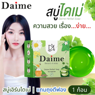 Daime สบู่ไดเม่  30g สบู่เอิร์นไดเม่ (แพ็คเกจใหม่) สบู่ใบล่าDAIME สบู่ไดเม่ เฮอร์เบิล โฮพ DAIME Bail
