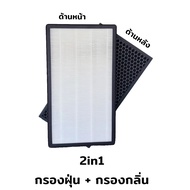 แผ่นกรองอากาศ Sharp FZ-F50HFE FZ-F50DFE สำหรับเครื่องฟอกอากาศ ชาร์ป รุ่น FP-GM50B-B FP-G50TA-W FP-JM40B FP-J40TA FP-J50TA-H ( แผ่นกรอง Hepa+Carbon )