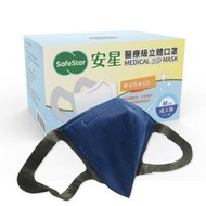 安星立體口罩SafeStar Medical 3D Mask 深藍 50入裝(多尺寸)