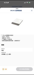 Bruno 超薄電磁爐