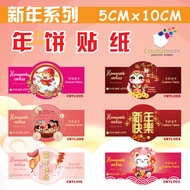 【𝟓𝐜𝐦𝐗𝟏𝟎𝐜𝐦 𝐑𝐞𝐚𝐝𝐲𝐦𝐚𝐝𝐞 𝐃𝐞𝐬𝐢𝐠𝐧-Snake 𝐲𝐞𝐚𝐫 𝟐𝟎𝟐5】Chinese New Year Sticker / 新年贴纸 / 农历新年贴纸 / CNY Cookies / 