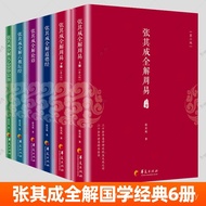 Zhang Qicheng Complete Solution Complete Solution Taiyi Jinhua Zongzi Complete Solution Tao Te Ching