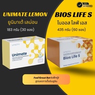 สูตรฟิลเกรท Feel Great Set ลดน้ำหนัก ลดน้ำตาลในเลือด Unimate 30 ซอง + Bios Life S 60 ซอง ของแท้100%