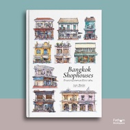 Fathom_ Bangkok Shophouse ตึกแถวกรุงเทพฯและชีวิตชาวย่าน ( ปกแข็ง) หนังสือภาษาไทย-ENG / Louis Sketche