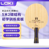 2025 Loki Kirin K3 Table Tennis Racket Bottom Plate 5 Wood 2 Carbon Table Tennis Bottom Plate Carbon