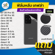ฟิล์มหลังเคฟล่า Infinix รุ่น GT 30 Pro 5G GT 20 Pro Zero 40 5G Zero 30 5G Zero 5G Zero 8i Zero 20 Sm