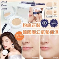 🇰🇷 MISSHA 魔幻氣墊保濕粉底正裝 (15g)