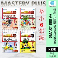 2023 SMART 888 A+ BANK SOALAN TAHUN 6 (SJKC) 精明小学堂 6年级 六年级 KSSR SEMAKAN 数学 科学 -泛亚PAN ASIA