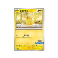 Pokemon Card Pikachu 242/SV-P Illustration Contest 2024 Promo Japanese