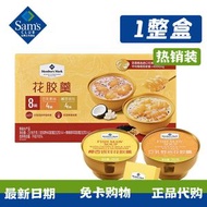 山姆代購花膠羹禮盒豆乳野米椰香銀耳營養早餐年貨養生滋補