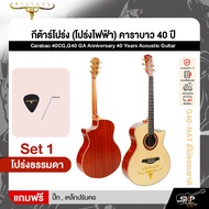 กีต้าร์โปร่ง (โปร่งไฟฟ้า) คาราบาว 40 ปี ทรง GA 41 นิ้ว Carabao 40CGG40 GA Anniversary 40 Years Acous