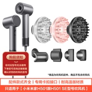 Suitable for Xiaomi Hair Dryer H501 Drying Hood SE Curly Hair Fluffy Nozzle Styling Smooth Hair Drye