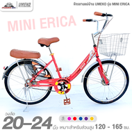 จักรยานแม่บ้าน 20 และ 24 นิ้ว UMEKO รุ่น MINI ERICA (สำหรับ 120-165ซม.)