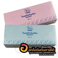 Money Receipt Book Rent Flamingo Brand No. 2 Long (24 Books)