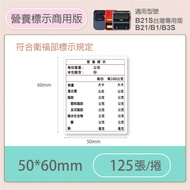 Jingchen B21/B21S/B21Pro/B1/B3S Nutrition Marking Sticker Baked Food Ingredient Ministry Of Health W