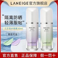 Laneige蘭芝防曬隔離霜遮瑕三合一妝前乳去黃提亮學生黨女旗艦店