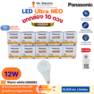 (ยกกล่อง)Panasonic หลอดไฟ  LED Bulb Ultra NEO นีโอ 3W 5W 7W 9W 12W 15W แสงขาว แสงส้ม แสงขาวนวล ประหย