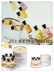 LV 香水7件套*10ml 圓筒裝