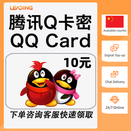 QQ卡密10元腾讯游戏QQ Card Game Code⚡需实名⚡王者&和平QQ Card for Honor of Kings & Game For Peace China Tencent Game