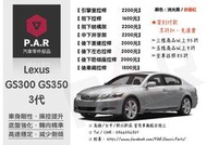 《PAR 底盤強化拉桿》Lexus GS300 GS350 3代 改裝 汽車 引擎室 拉桿 底盤拉桿 防傾桿 側傾