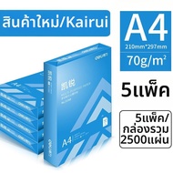 deli | กระดาษถ่ายเอกสาร A4 70g สำหรับนักเรียนและสำนักงาน