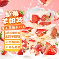 草莓羊奶芙500g 拉丝手工雪花酥饼干点心独立包装网红零食牛轧糖沙琪玛办公室下午茶